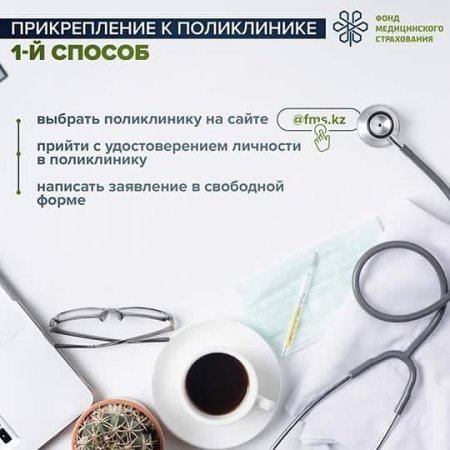3 способа прикрепления к поликлиникам